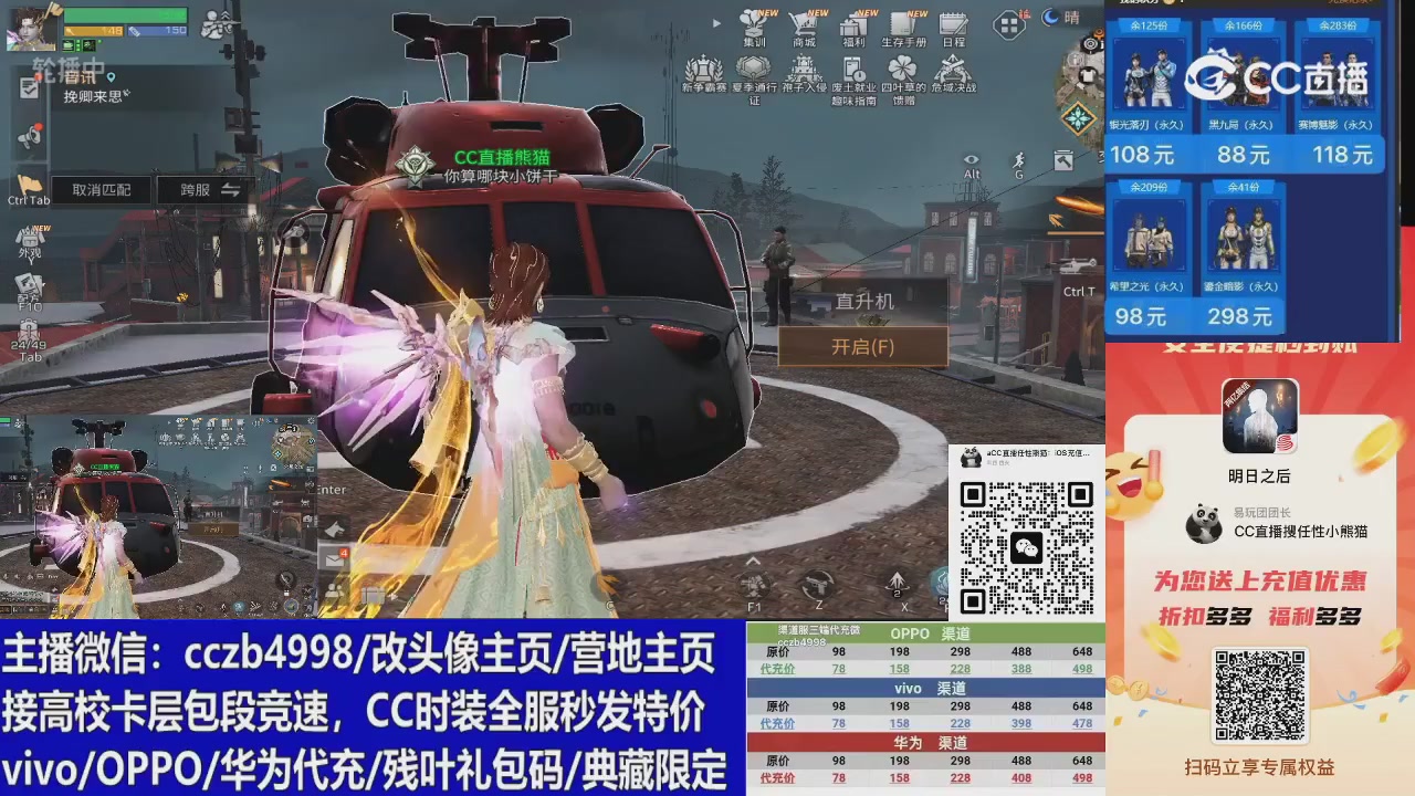 CC时装加v回放轮播改头像主页