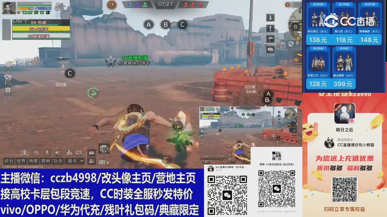 CC时装加v回放轮播改头像主页