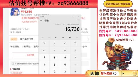 第一估价找号帮推  物价把控师让你买卖无