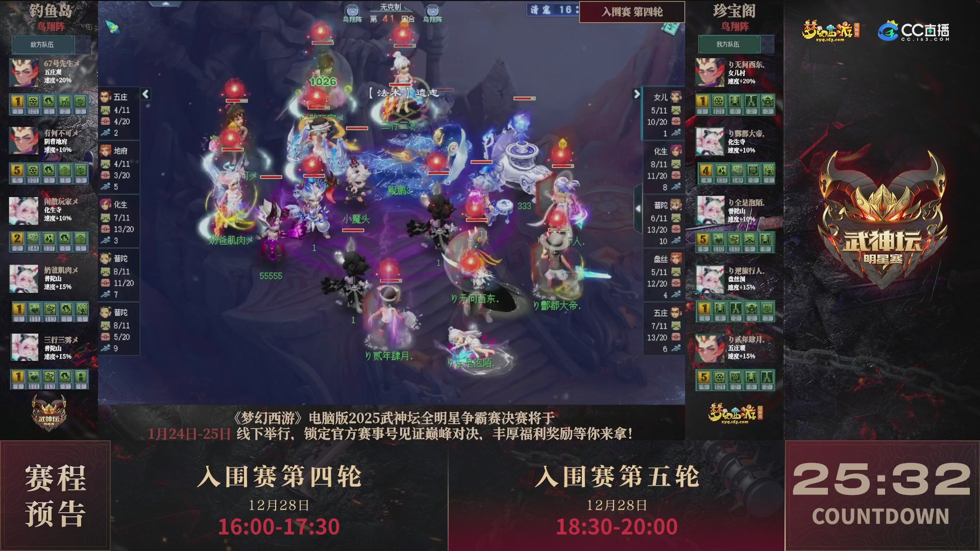 【重播】2025武神坛全明星争霸赛-入围赛