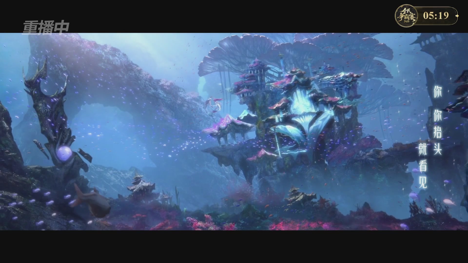 【重播】2025新倩女幽魂全民争霸赛决赛日