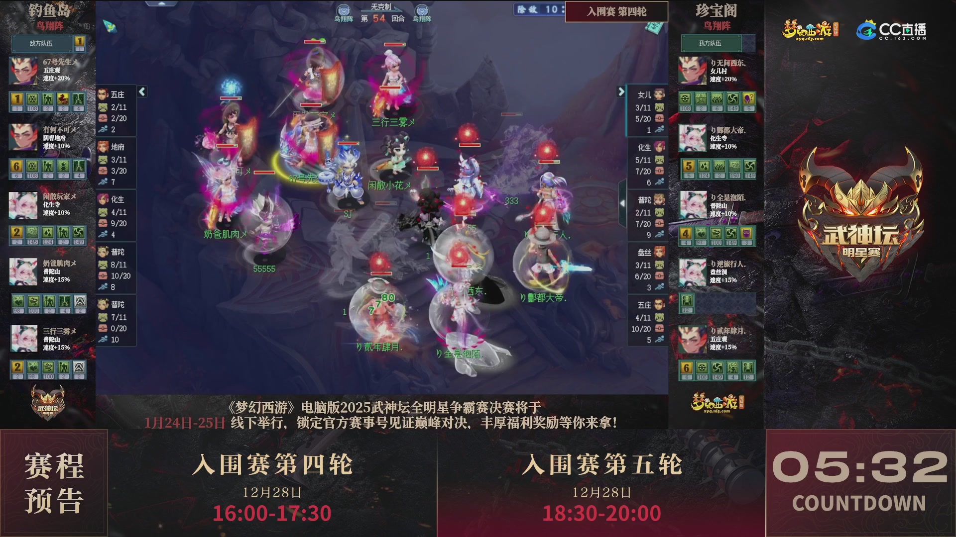 【重播】2025武神坛全明星争霸赛-入围赛