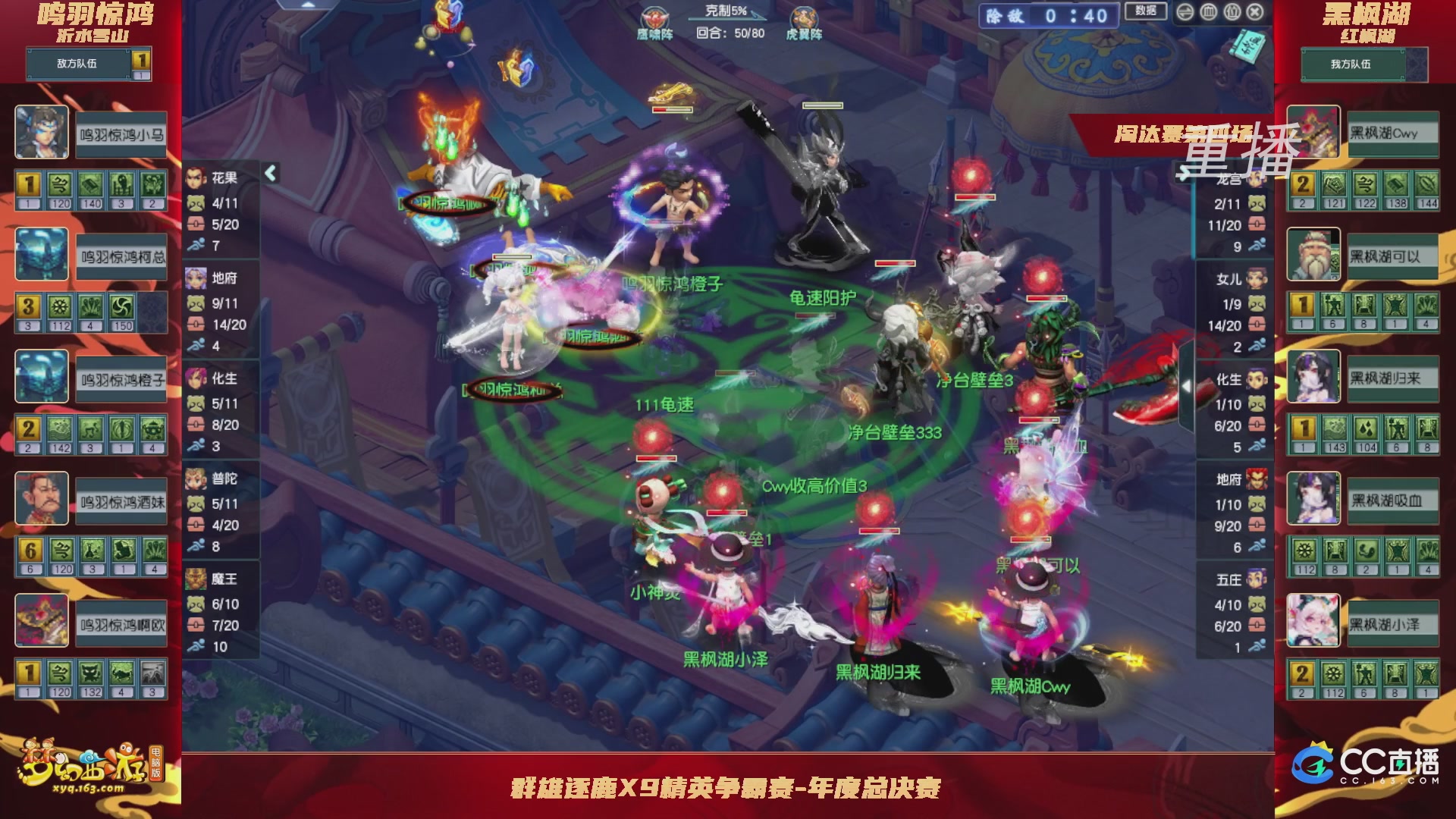 【重播】群雄逐鹿X9精英争霸赛-年度总决赛淘汰赛