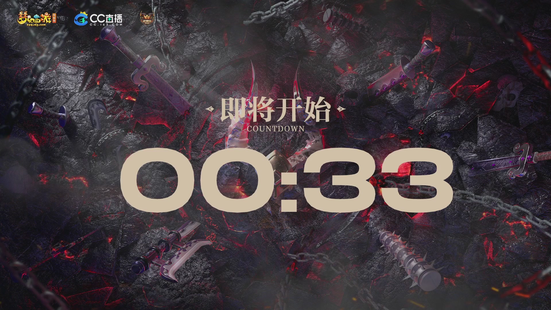 【重播】2025武神坛全明星争霸赛-入围赛