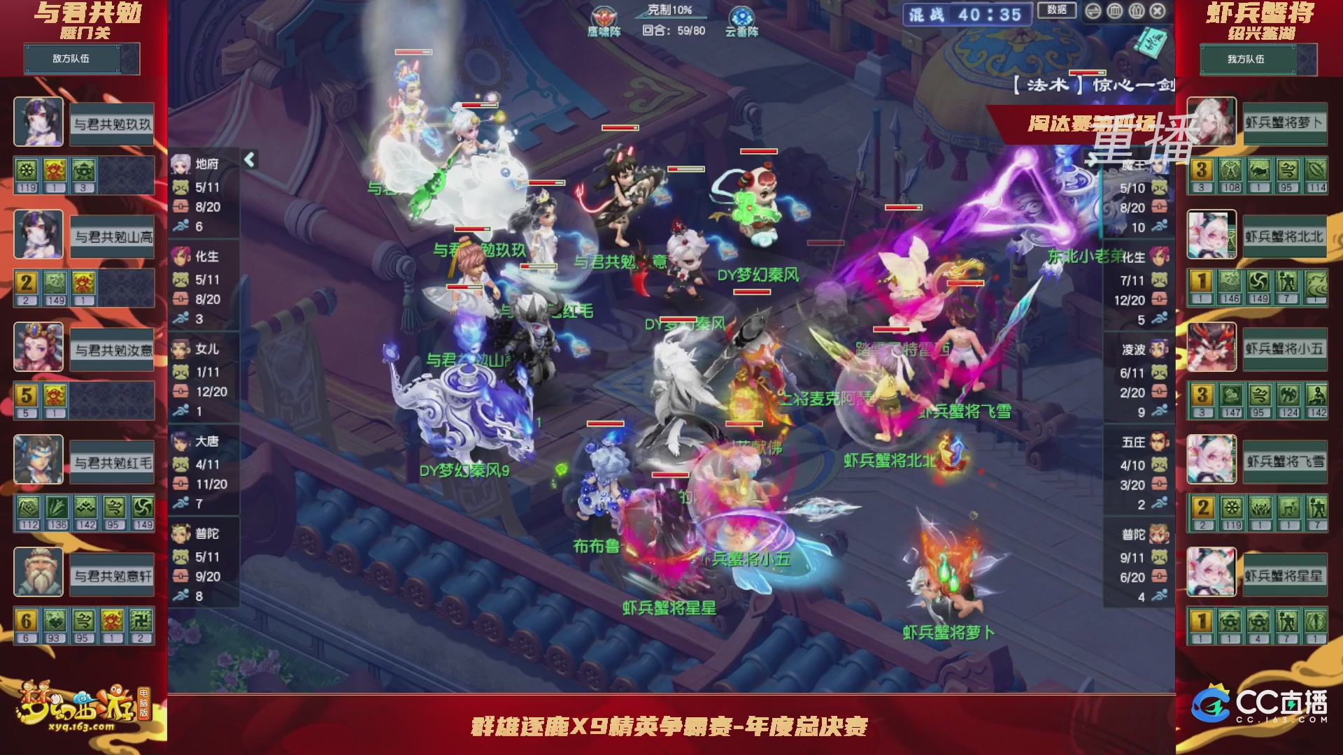 【重播】群雄逐鹿X9精英争霸赛-年度总决赛淘汰赛