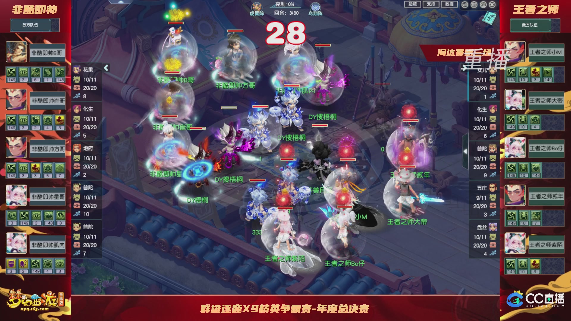 【重播】群雄逐鹿X9精英争霸赛-年度总决赛淘汰赛