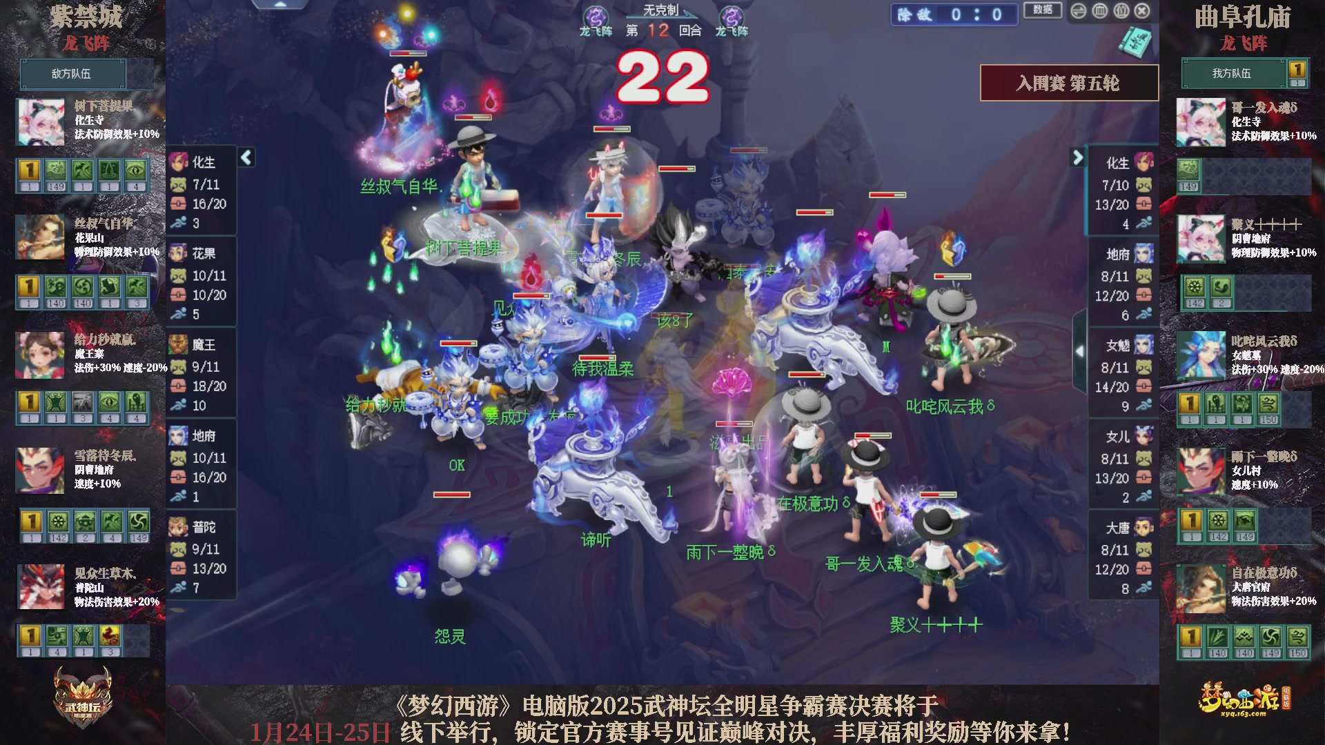 【重播】2025武神坛全明星争霸赛-入围赛