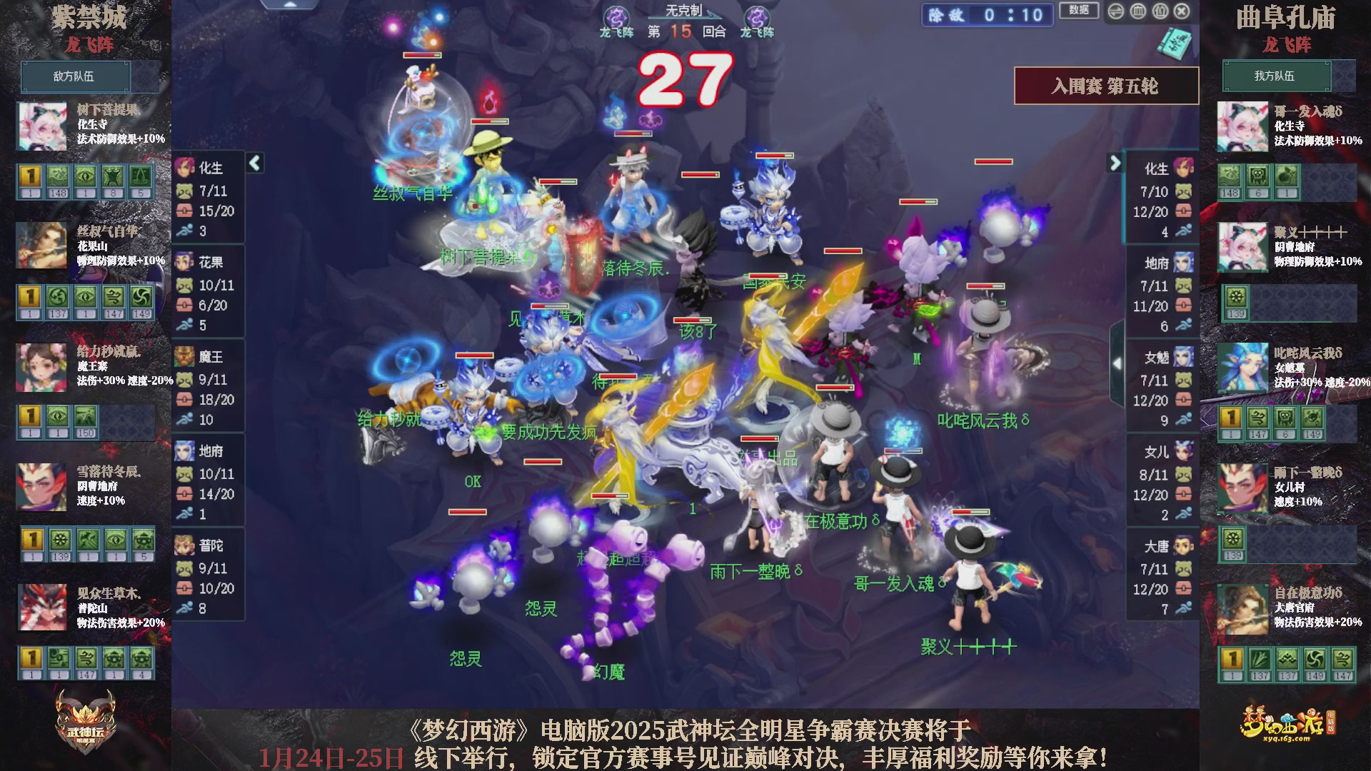 【重播】2025武神坛全明星争霸赛-入围赛