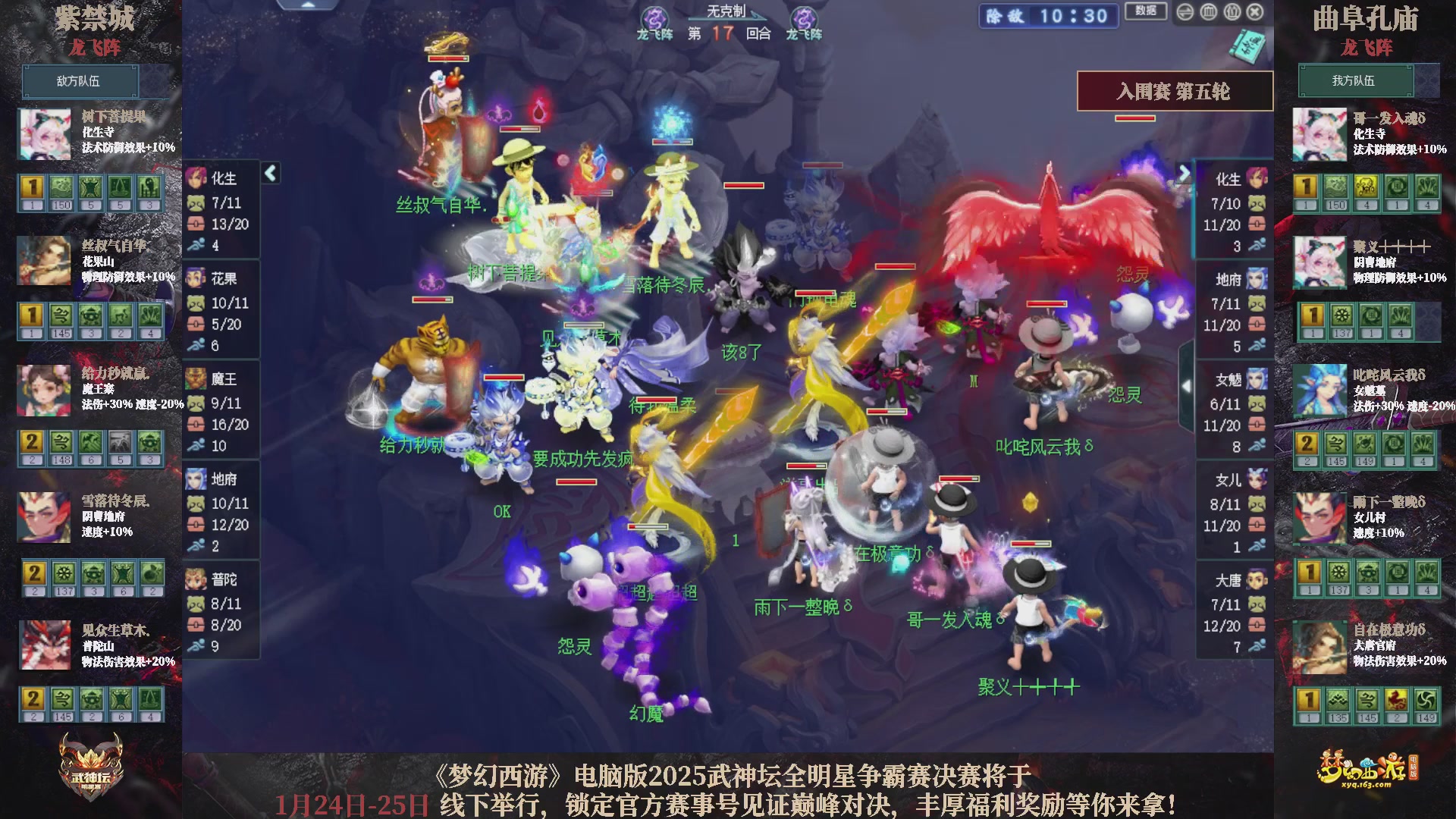 【重播】2025武神坛全明星争霸赛-入围赛