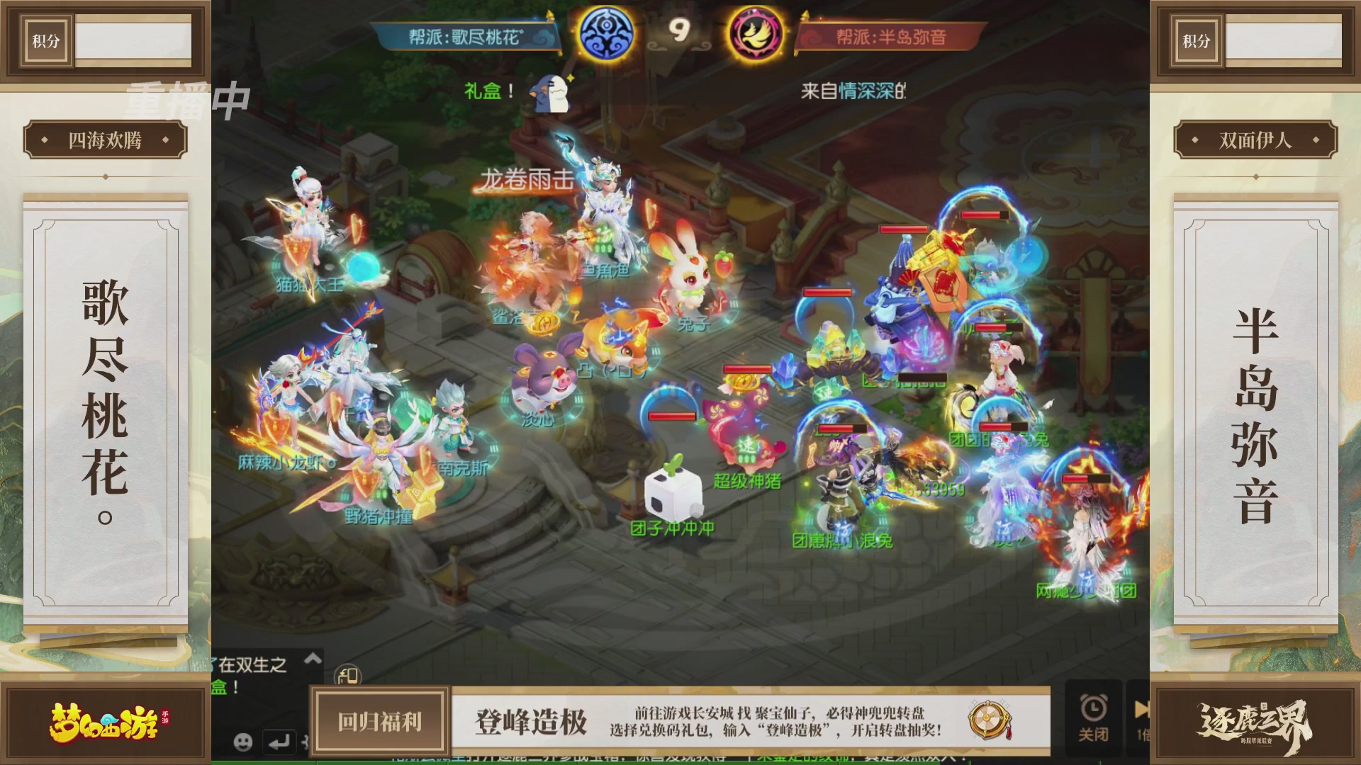 逐鹿三界帮派联赛