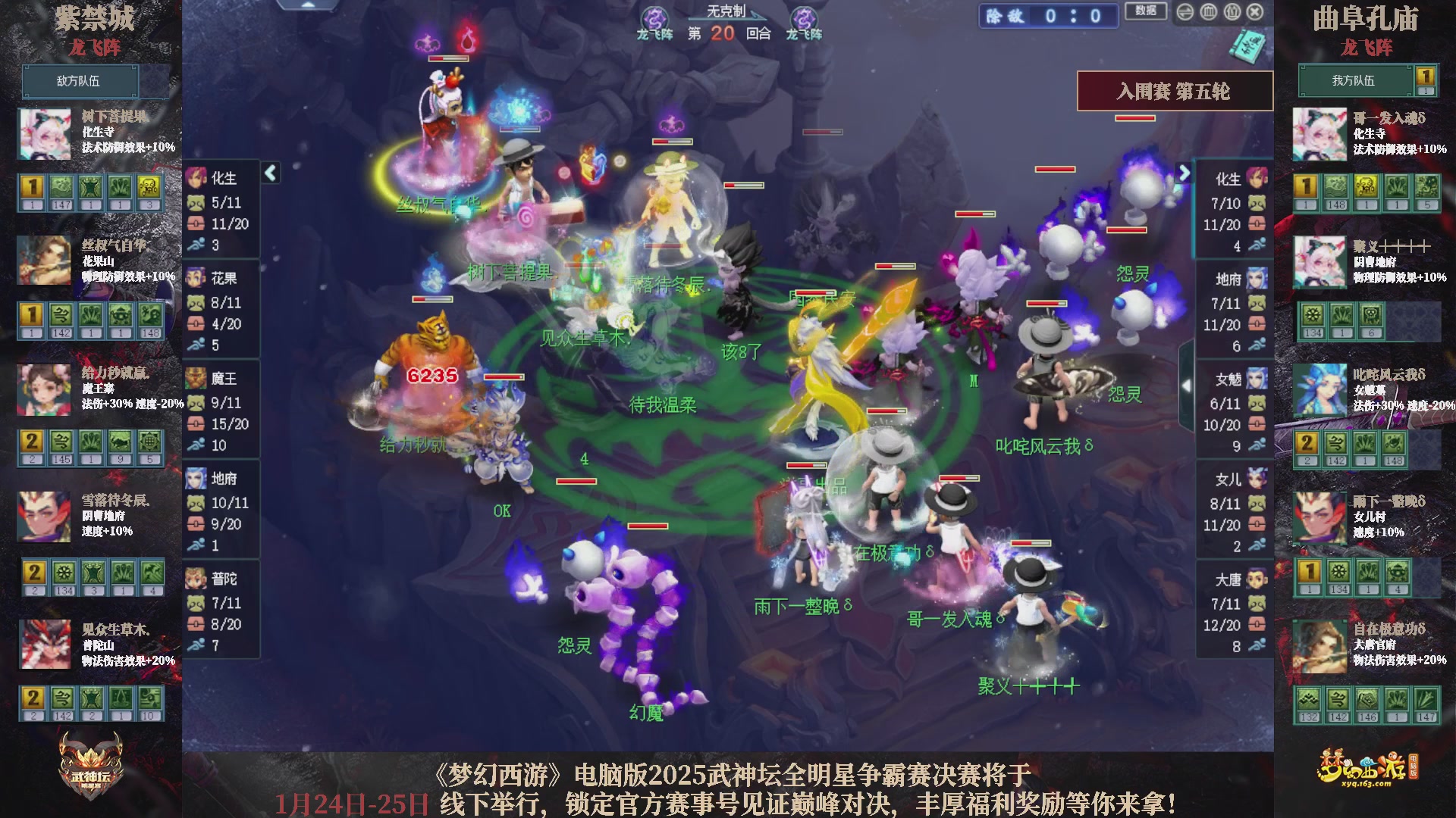 【重播】2025武神坛全明星争霸赛-入围赛