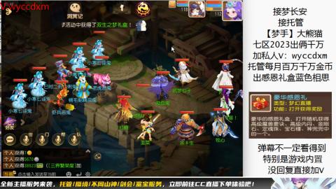 接蜃境九转天阶托管梦长安