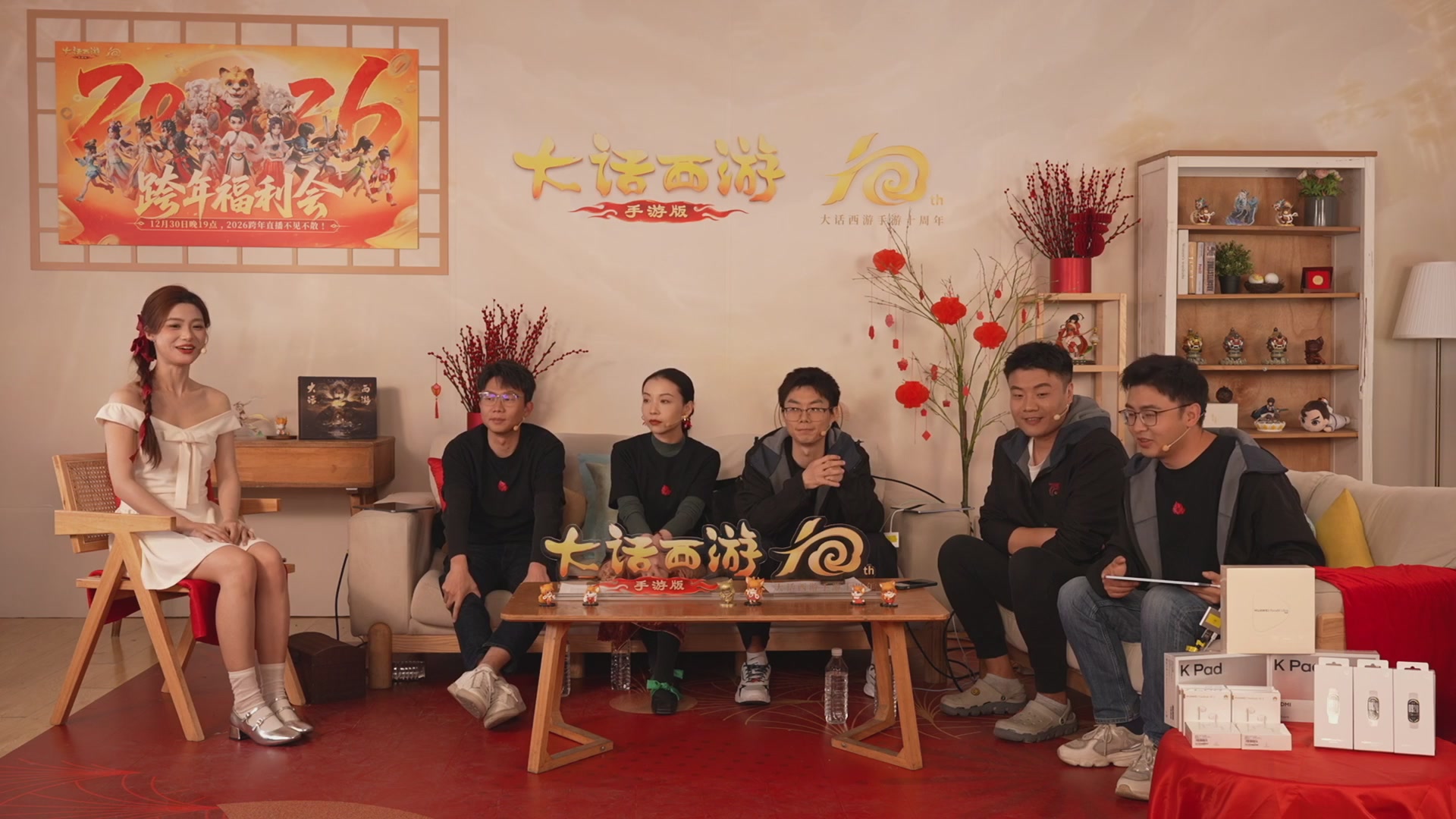 大话手游年底数字大服2026跨年直播