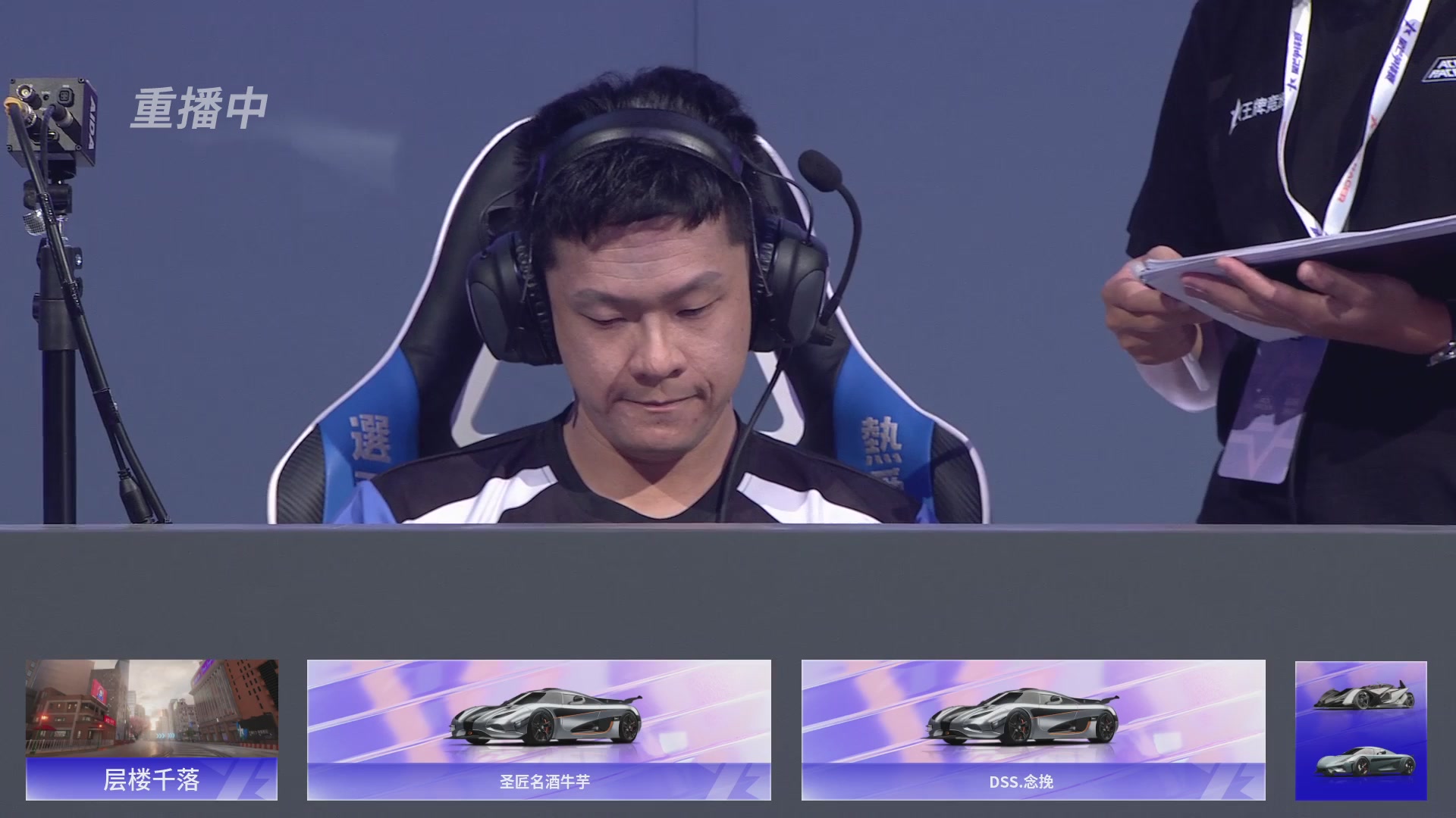 【重播】《王牌竞速》星芒争锋赛DAY2决赛日