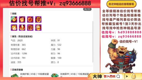 第一估价找号帮推  物价把控师让你买卖无