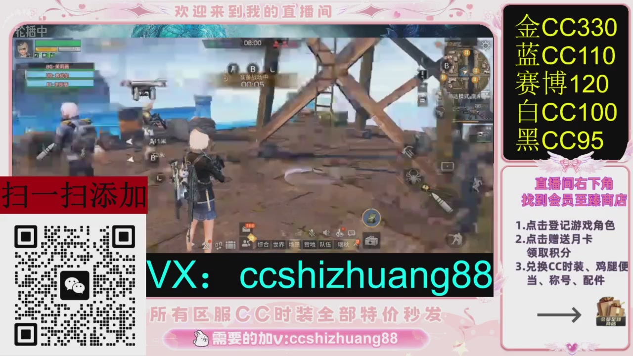 全服时装CC秒发（不是直播是回放哦）需要加V