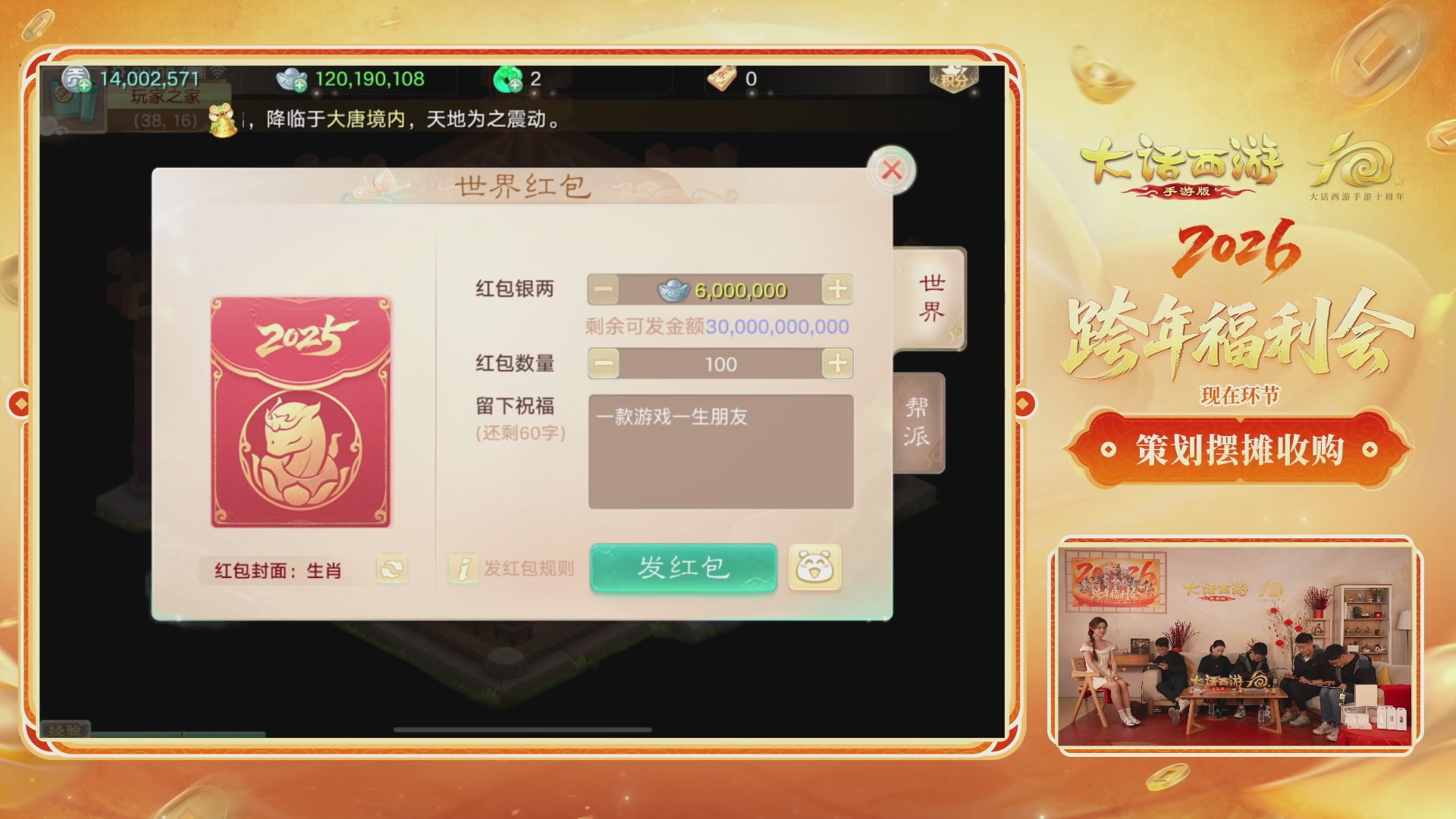 大话手游年底数字大服2026跨年直播