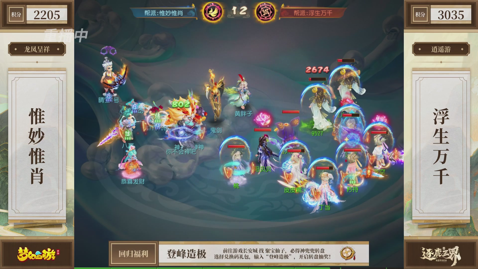 逐鹿三界帮派联赛