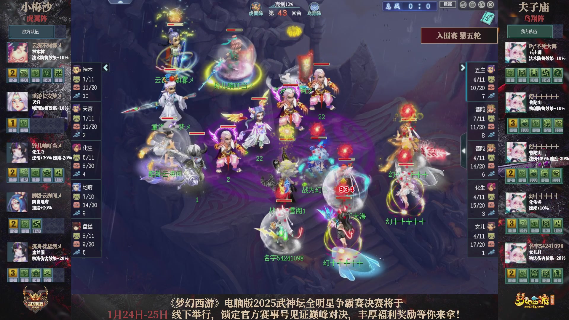 【重播】2025武神坛全明星争霸赛-入围赛