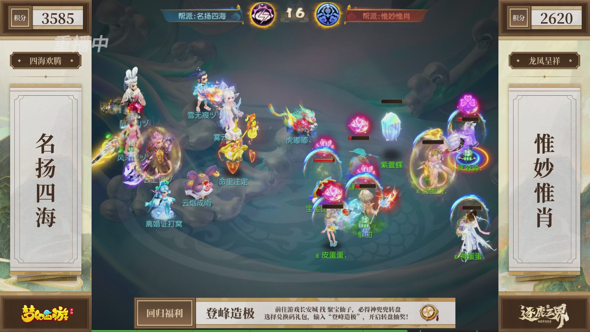 逐鹿三界帮派联赛