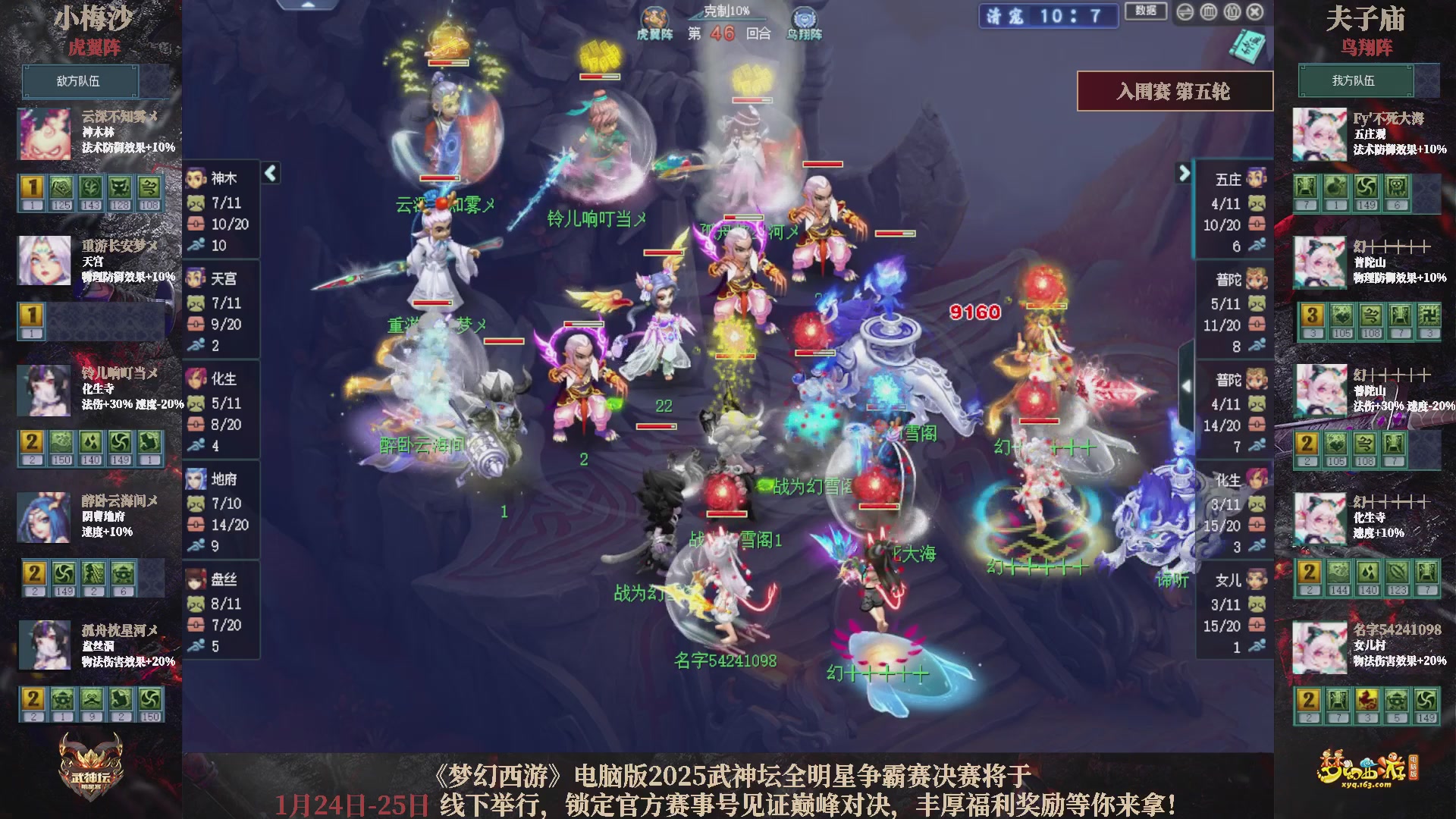 【重播】2025武神坛全明星争霸赛-入围赛