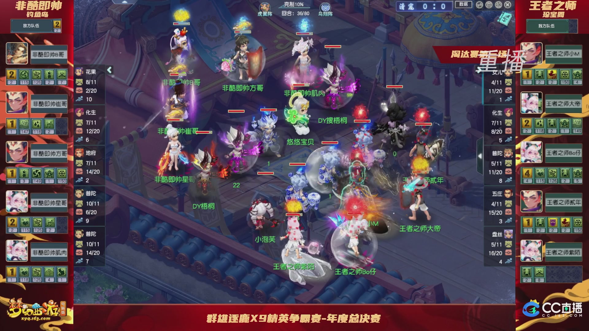 【重播】群雄逐鹿X9精英争霸赛-年度总决赛淘汰赛