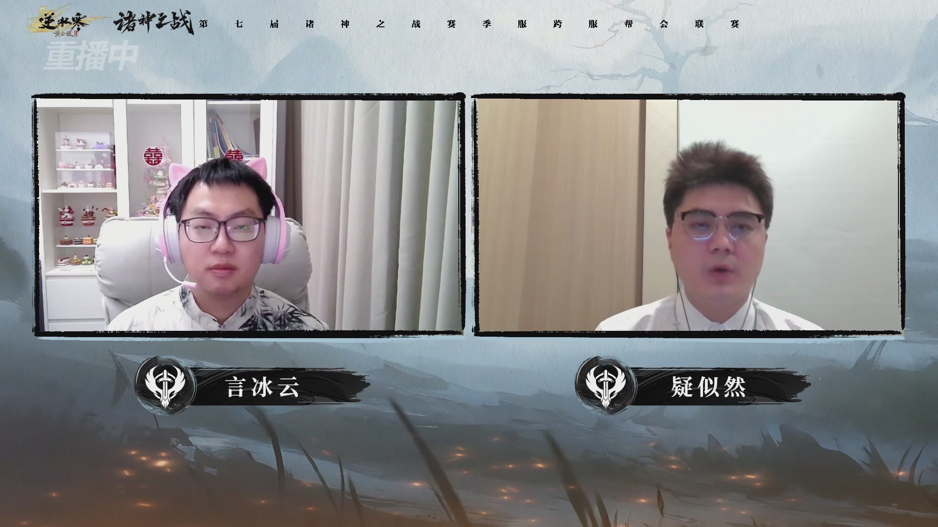 【重播】逆水寒赛季服第七届诸神之战Day3