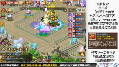 接蜃境九转天阶托管梦长安