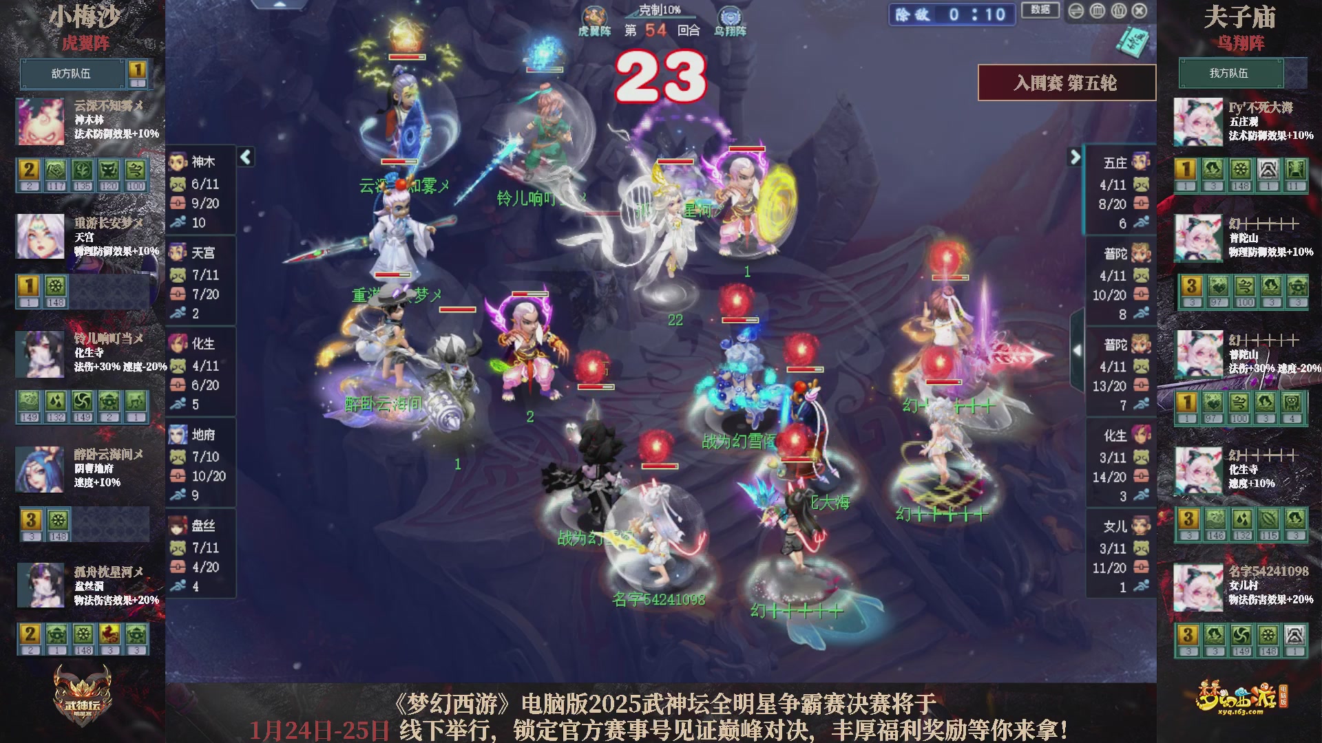 【重播】2025武神坛全明星争霸赛-入围赛