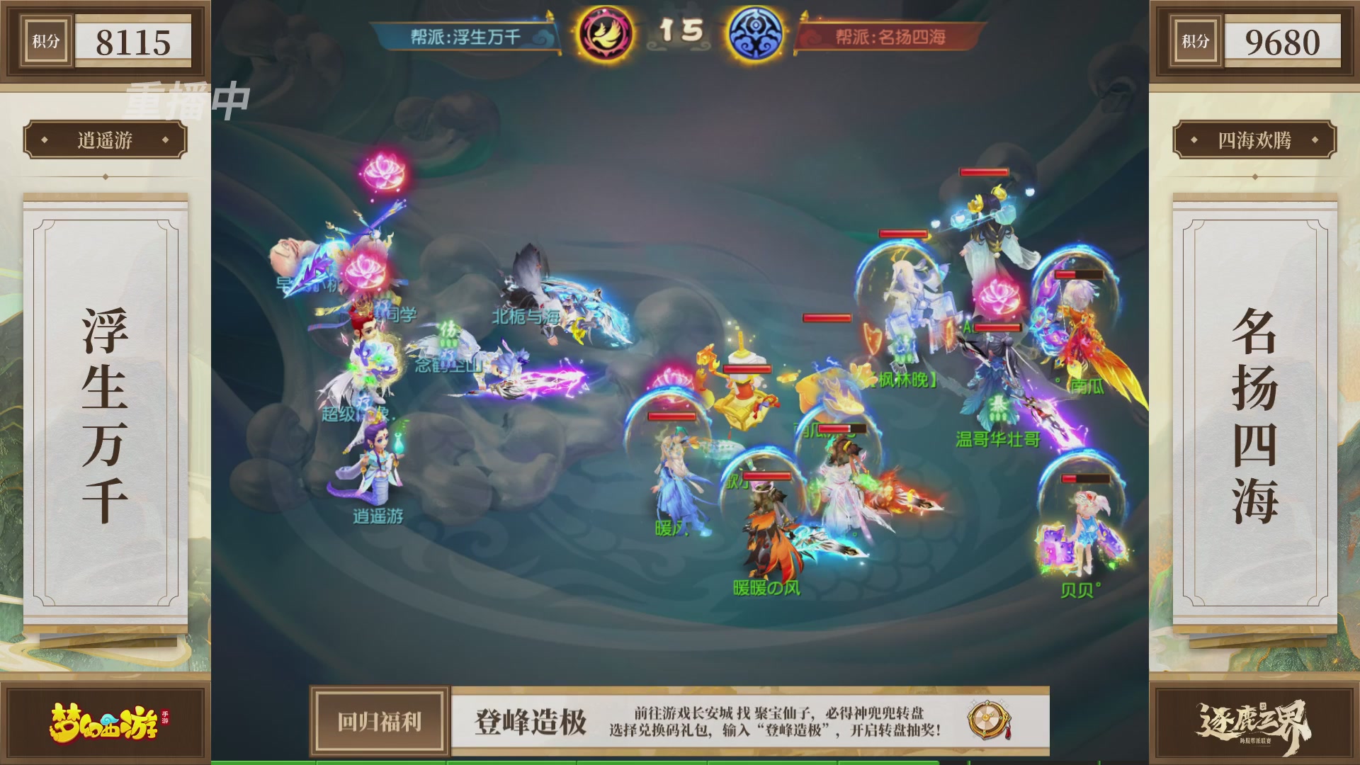 逐鹿三界帮派联赛