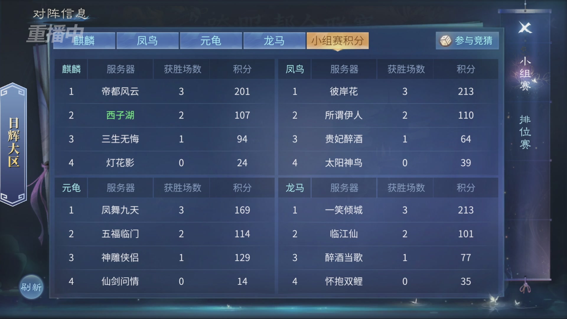 【重播】第九届跨服帮会联赛Day2小组赛