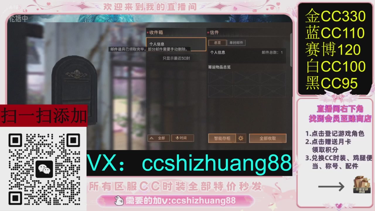 全服时装CC秒发（不是直播是回放哦）需要加V