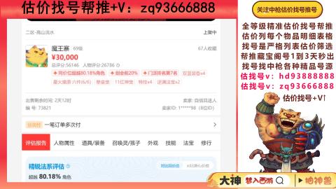 第一估价找号帮推  物价把控师让你买卖无