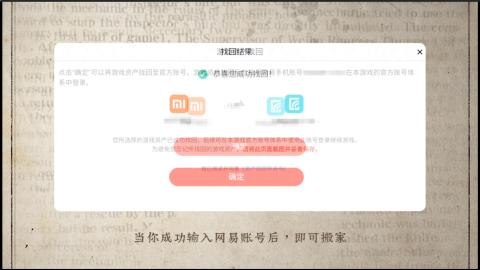 小米庄园搬家助手