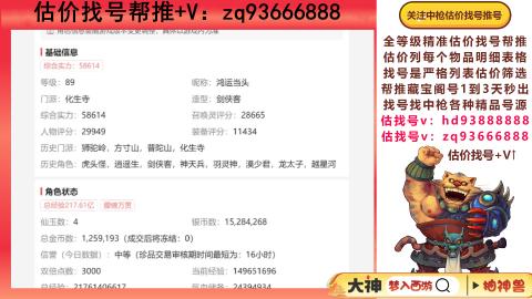 第一估价找号帮推  物价把控师让你买卖无