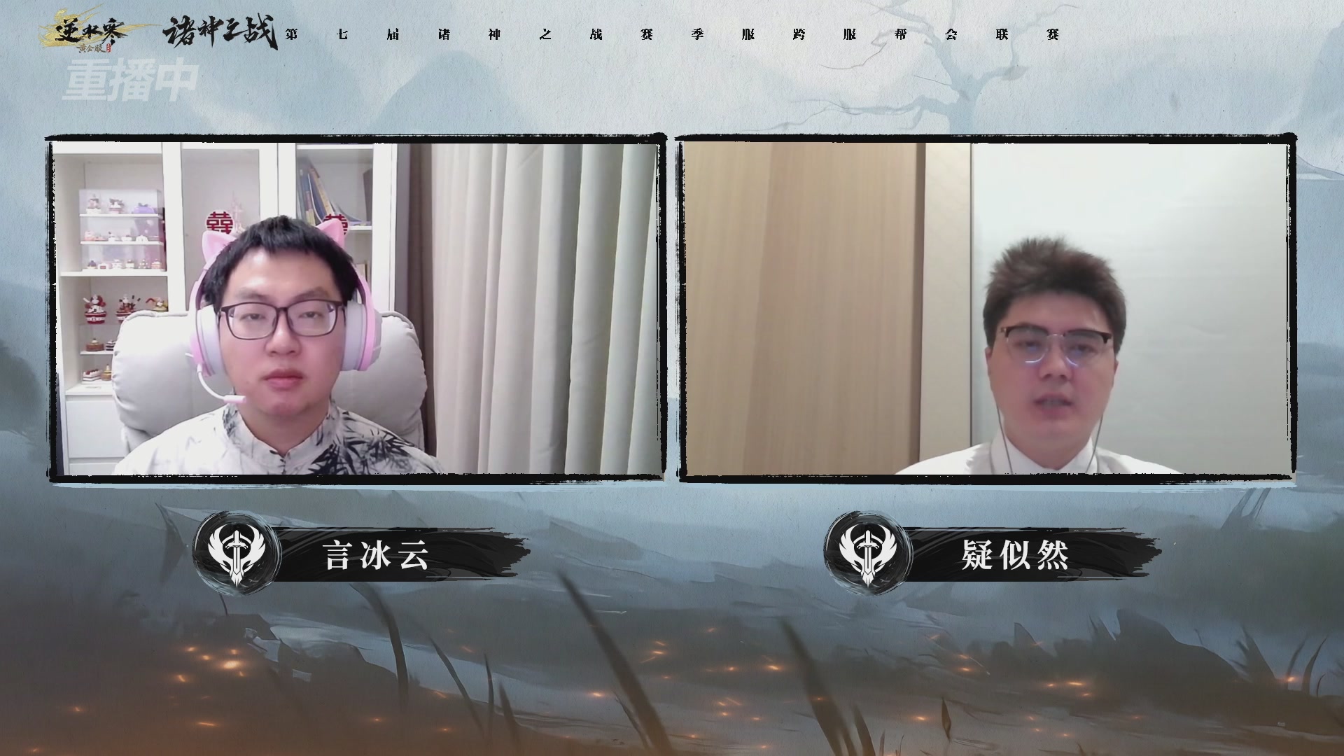 【重播】逆水寒赛季服第七届诸神之战Day3