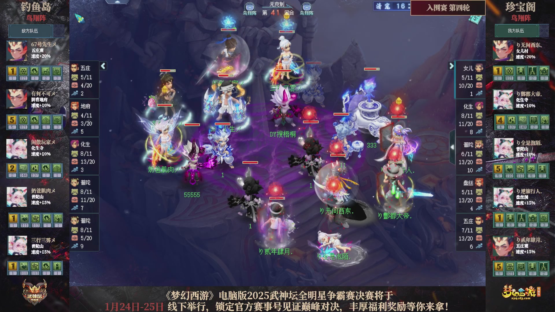 【重播】2025武神坛全明星争霸赛-入围赛