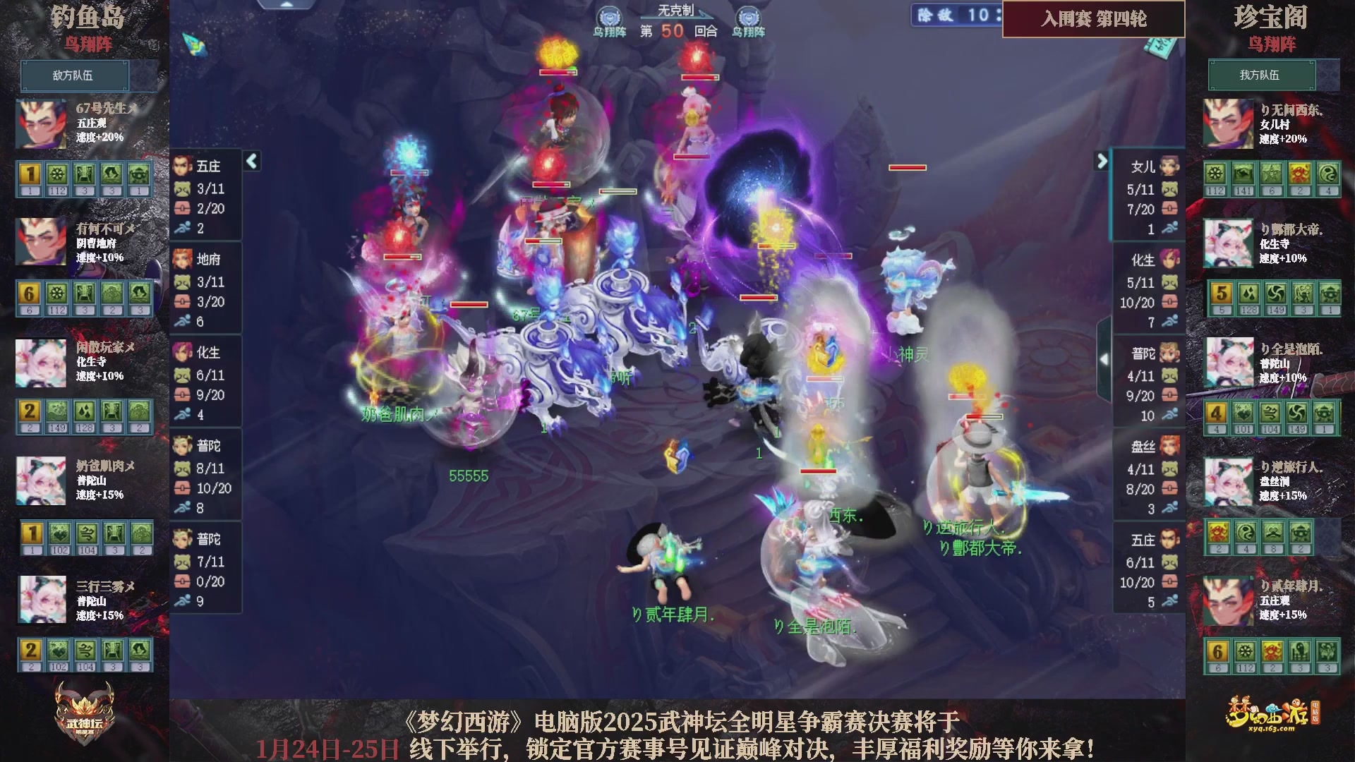 【重播】2025武神坛全明星争霸赛-入围赛