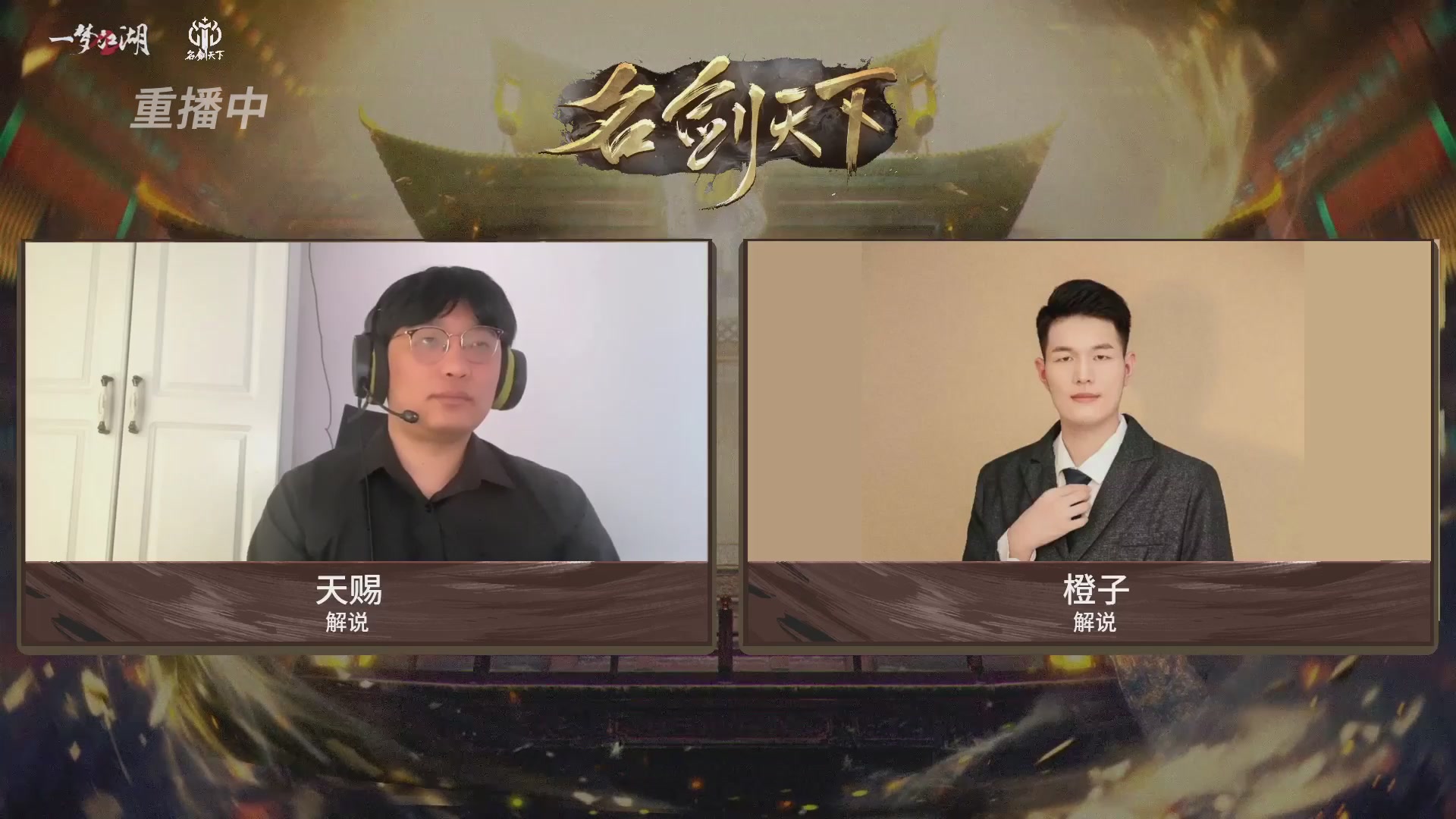 【重播】【官方】《一梦江湖》第十七届名剑天下