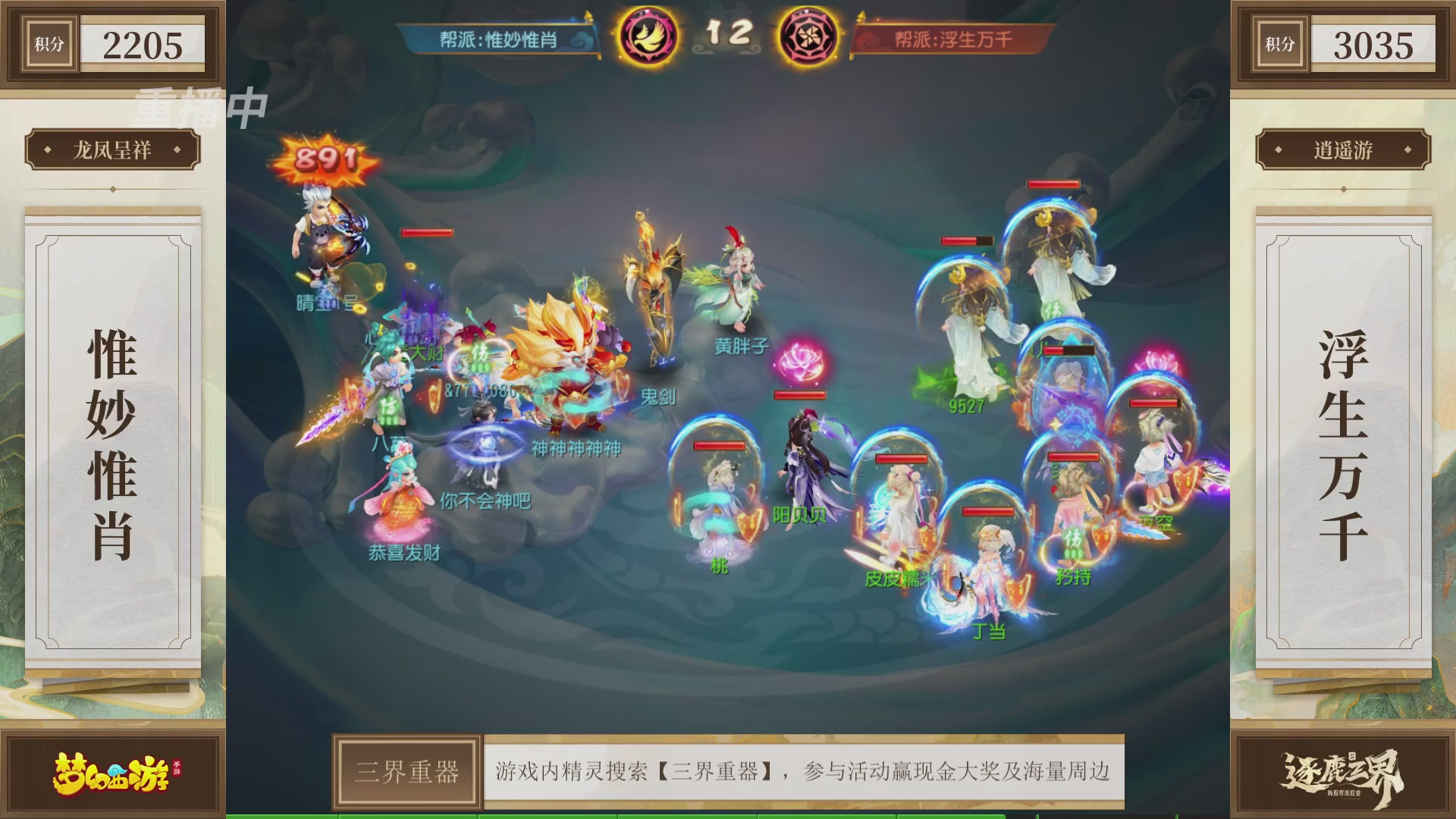 逐鹿三界帮派联赛