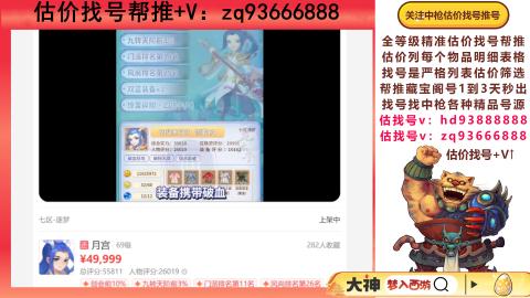 第一估价找号帮推  物价把控师让你买卖无