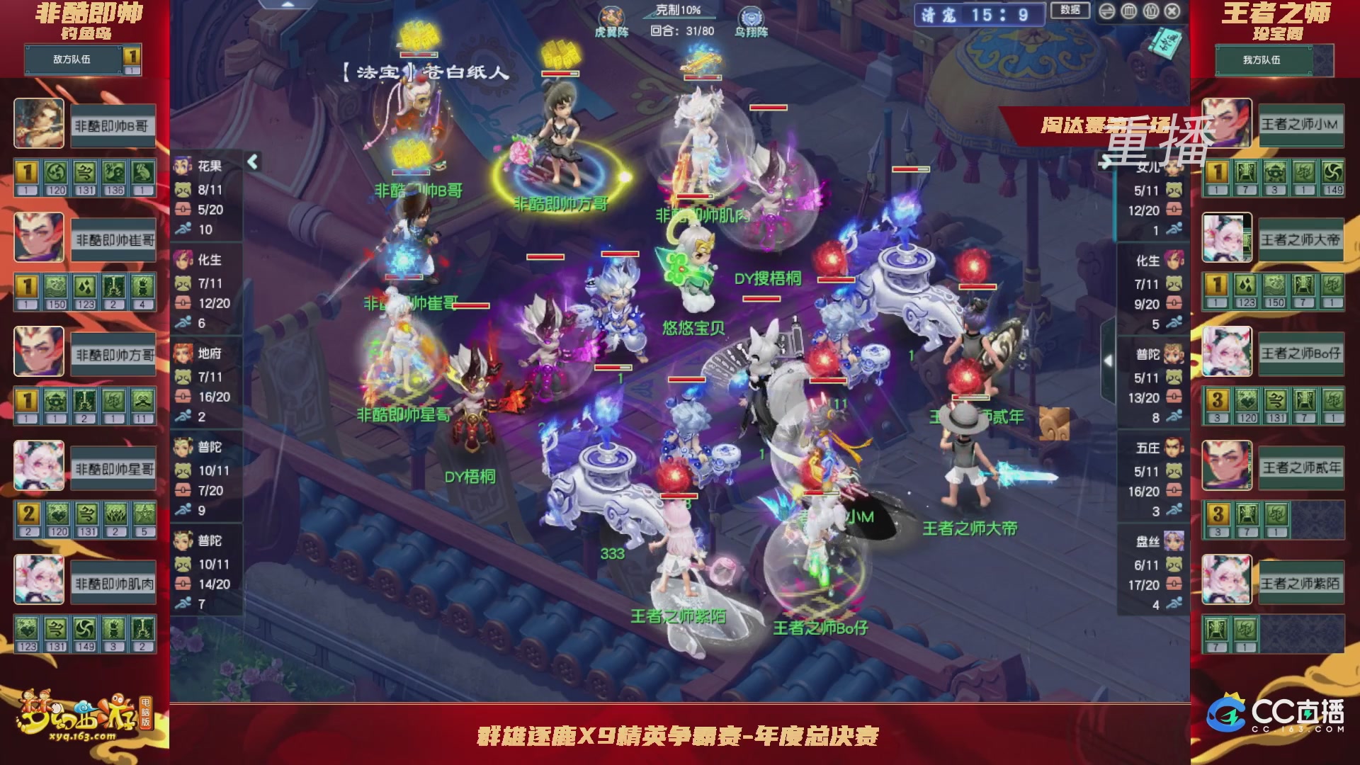 【重播】群雄逐鹿X9精英争霸赛-年度总决赛淘汰赛