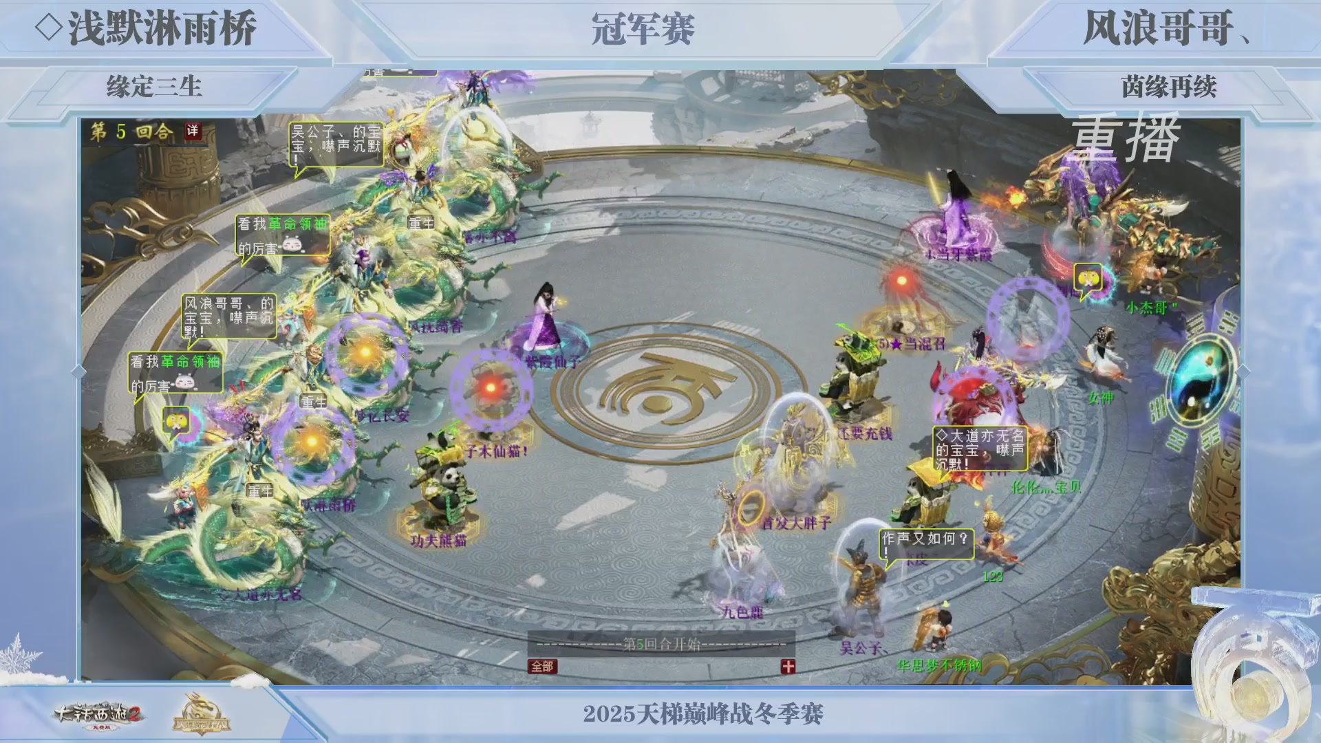 《大话西游2免费版》常规服 2025比武之巅荣耀赛