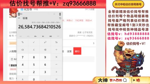 第一估价找号帮推  物价把控师让你买卖无