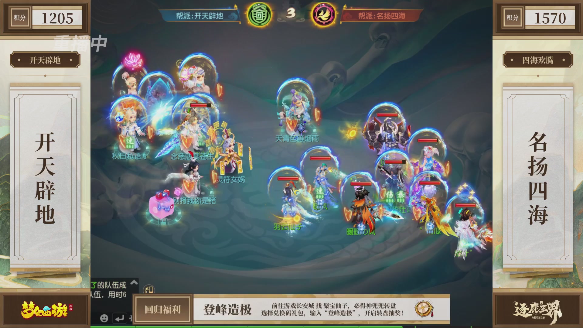 逐鹿三界帮派联赛