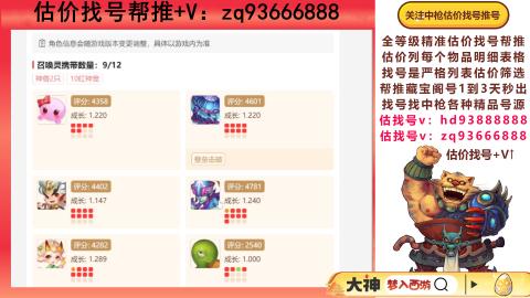 第一估价找号帮推  物价把控师让你买卖无