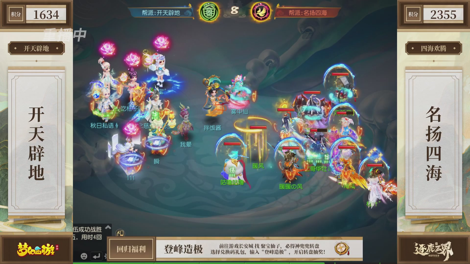 逐鹿三界帮派联赛