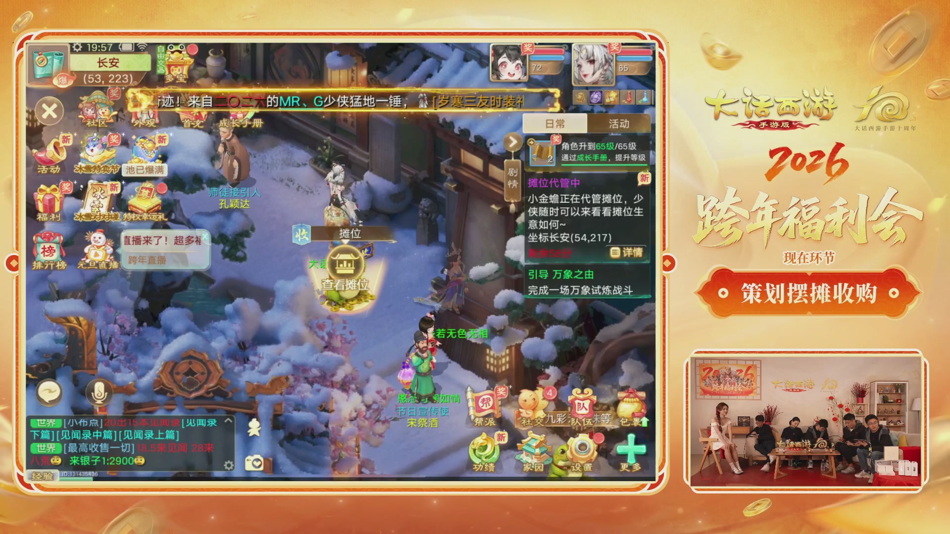大话手游年底数字大服2026跨年直播