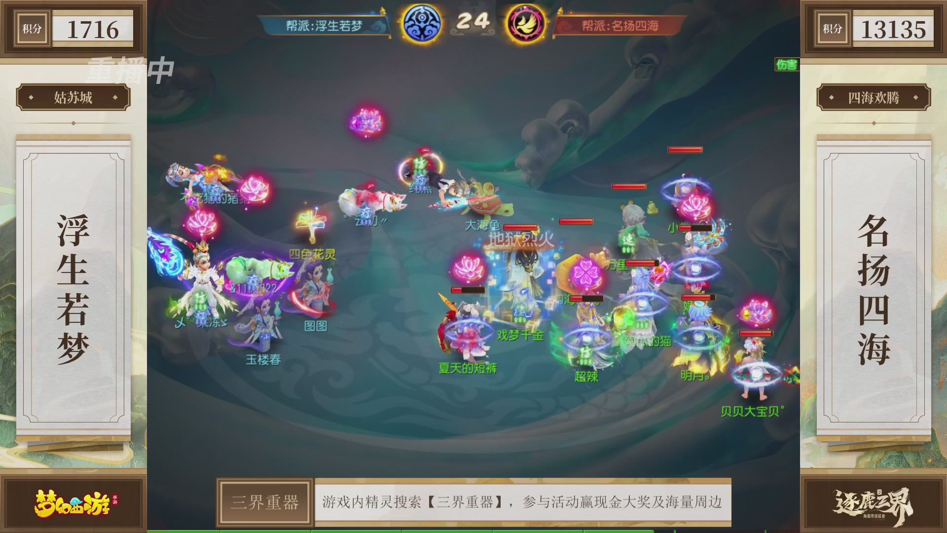 逐鹿三界帮派联赛