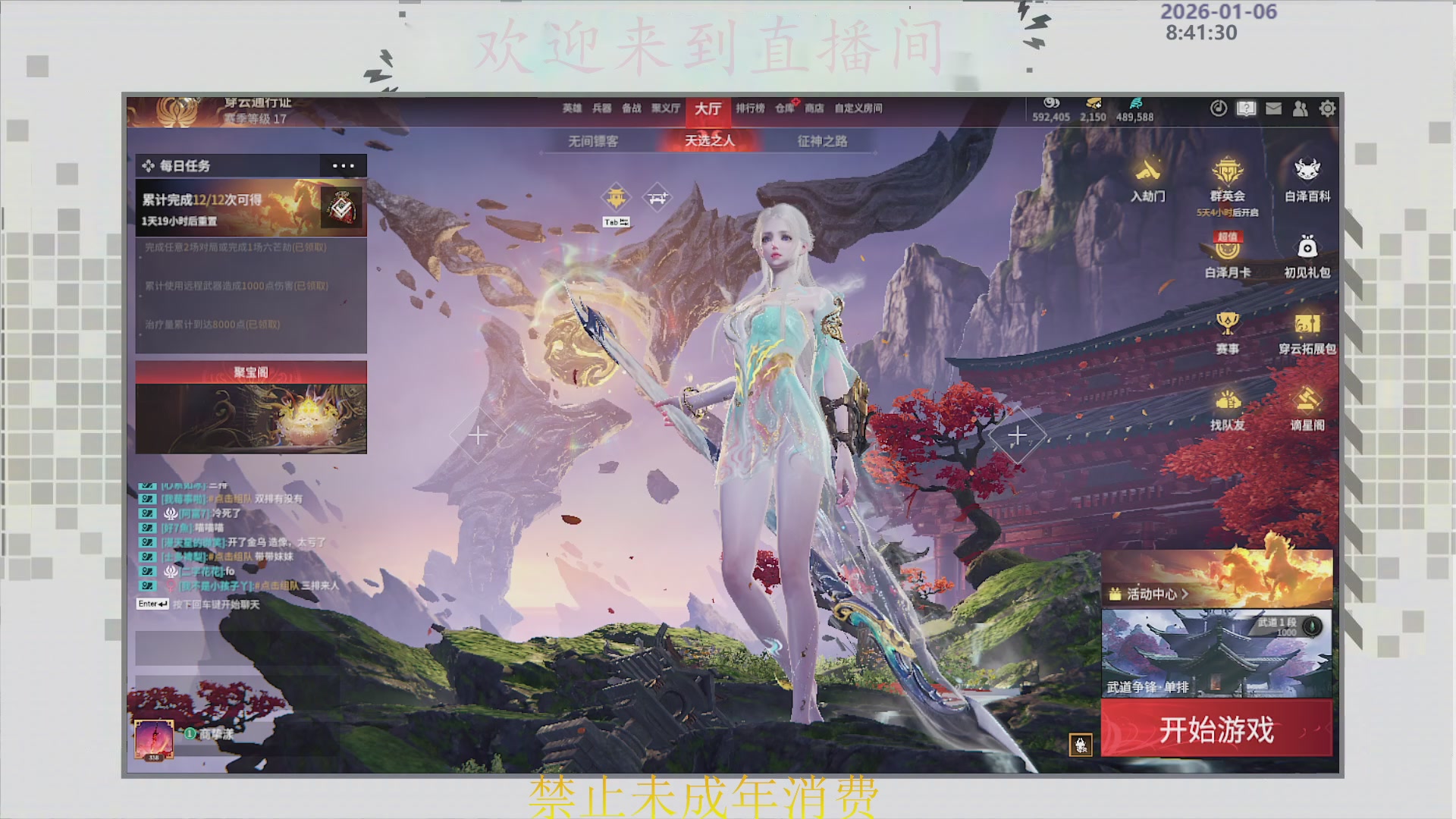 沉迷直播，无法自拔